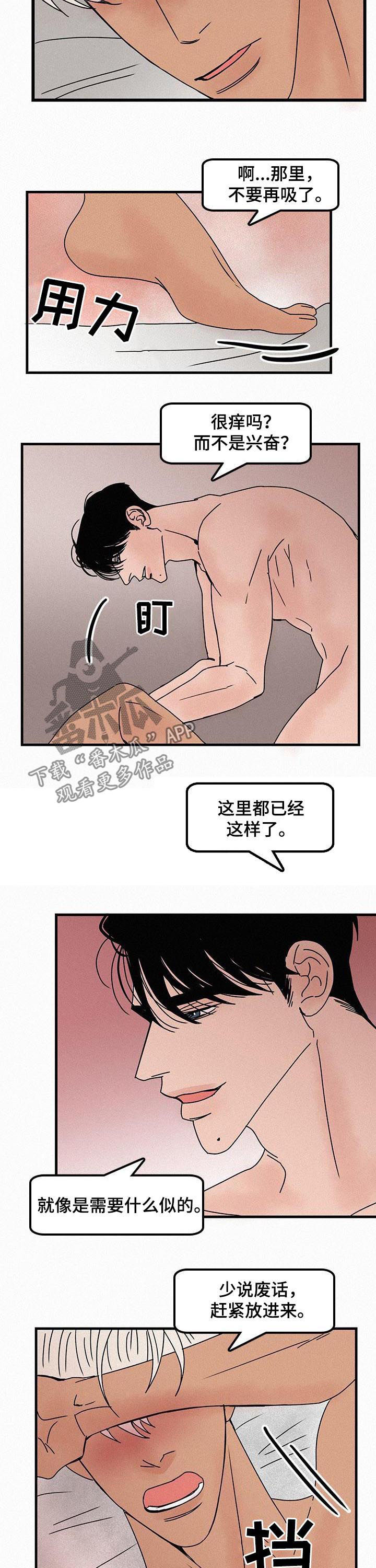 迷画人漫画,第57章：爱情是什么2图
