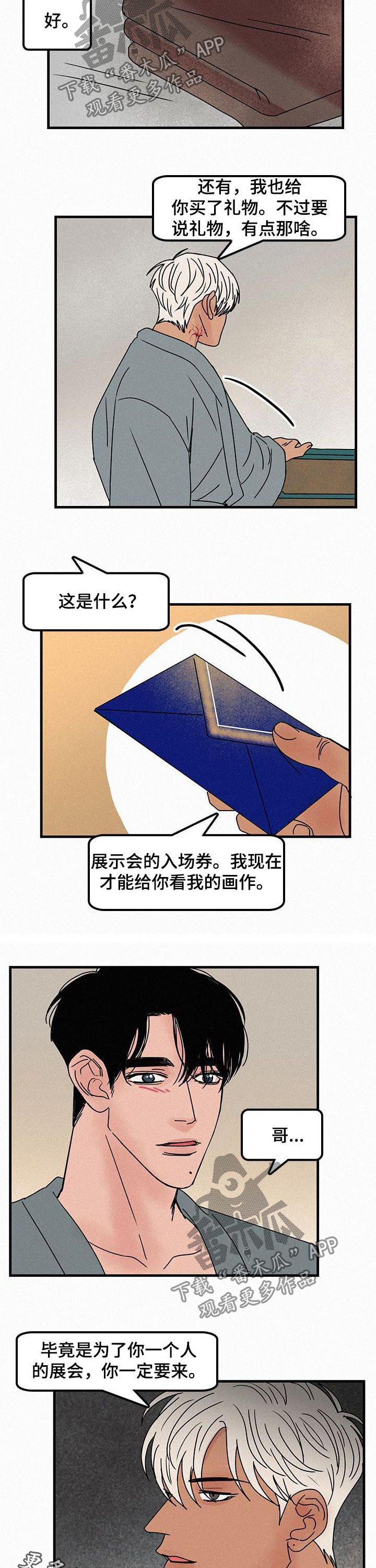 迷画人漫画,第58章：展会3图