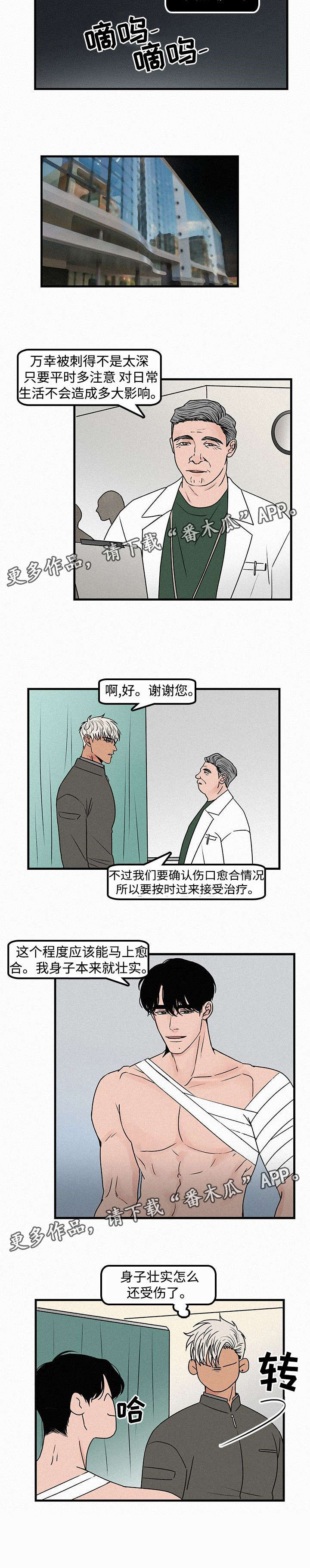 迷画人漫画,第16章：受伤2图
