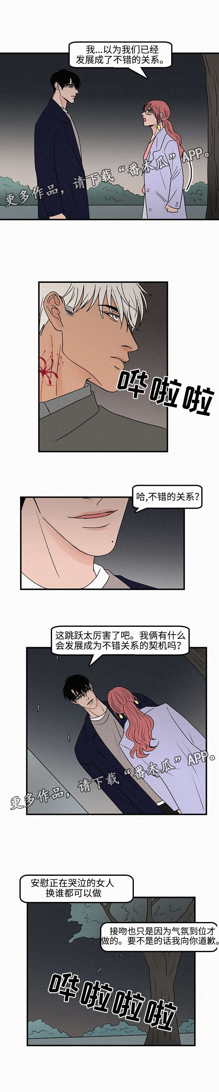 迷画人漫画,第15章：质问2图
