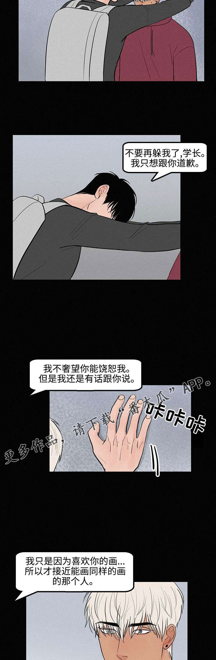 迷画人漫画,第13章：成为我的人2图