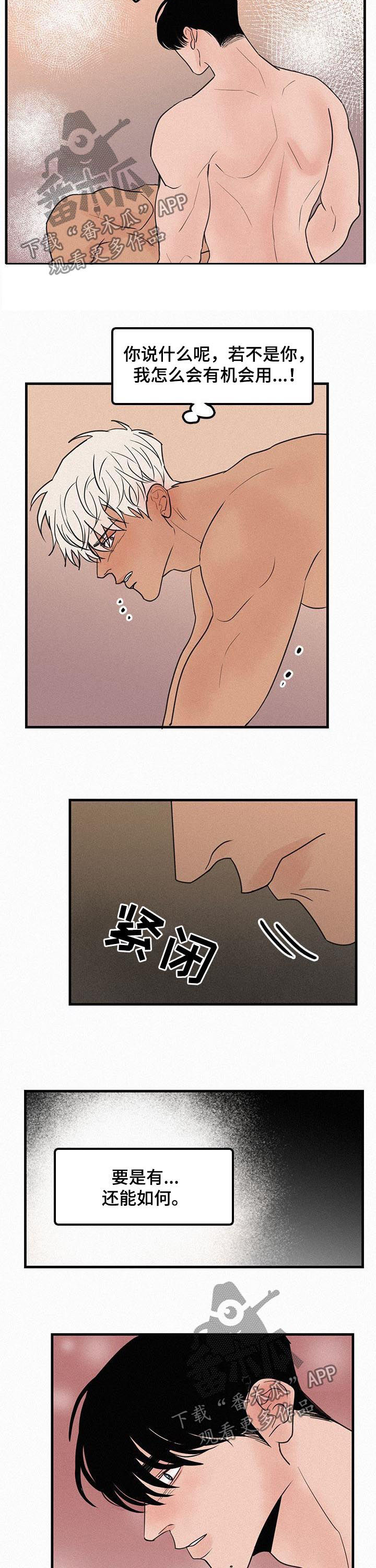 迷画人漫画,第70章：番外：差点疯掉4图