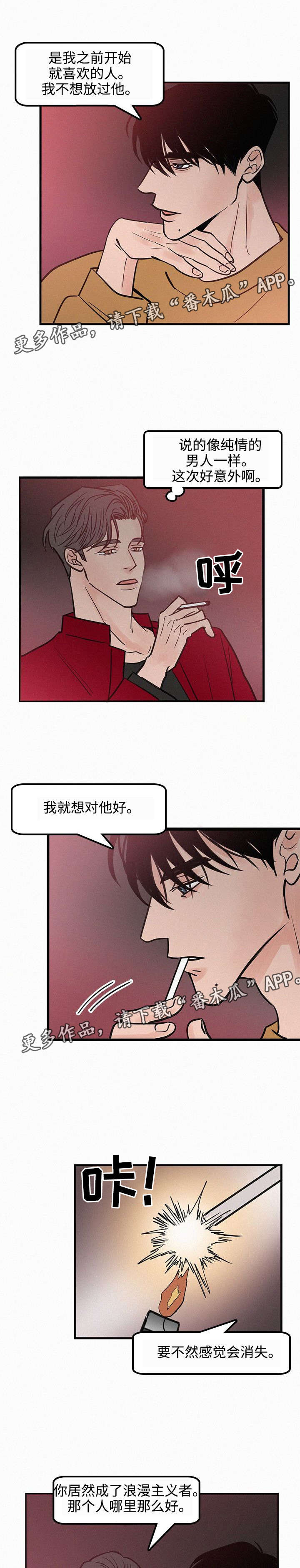 迷画人漫画,第33章：有心上人5图