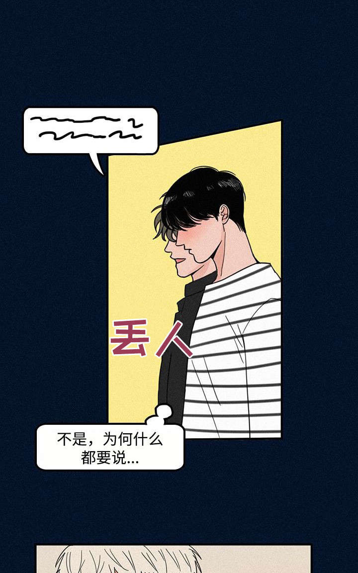 迷画人漫画,第3章：学弟2图