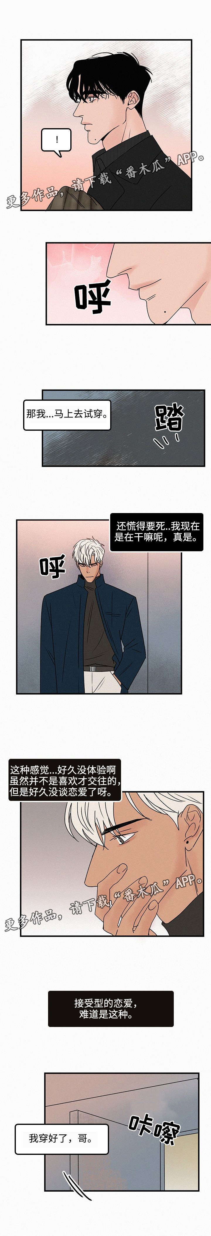 迷画人漫画,第36章：约会1图