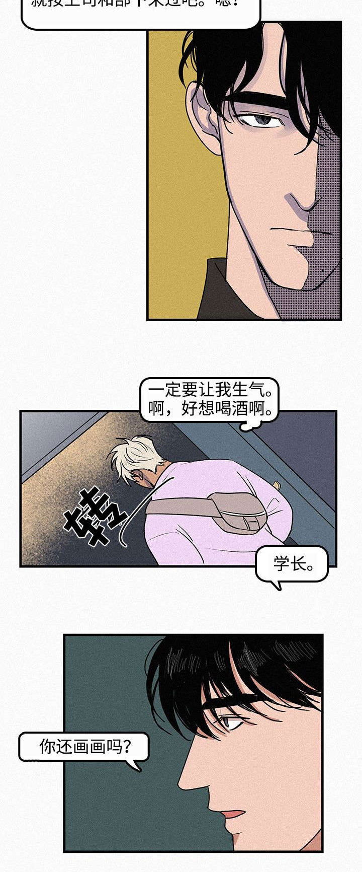 迷画人漫画,第2章：和以前一样2图