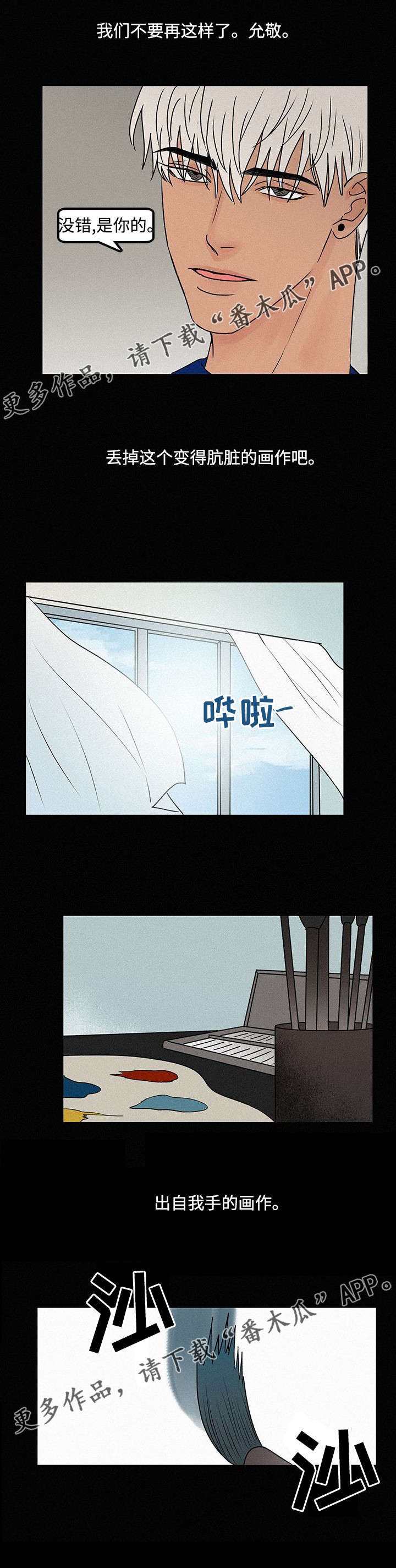 迷画人漫画,第11章：谎言4图
