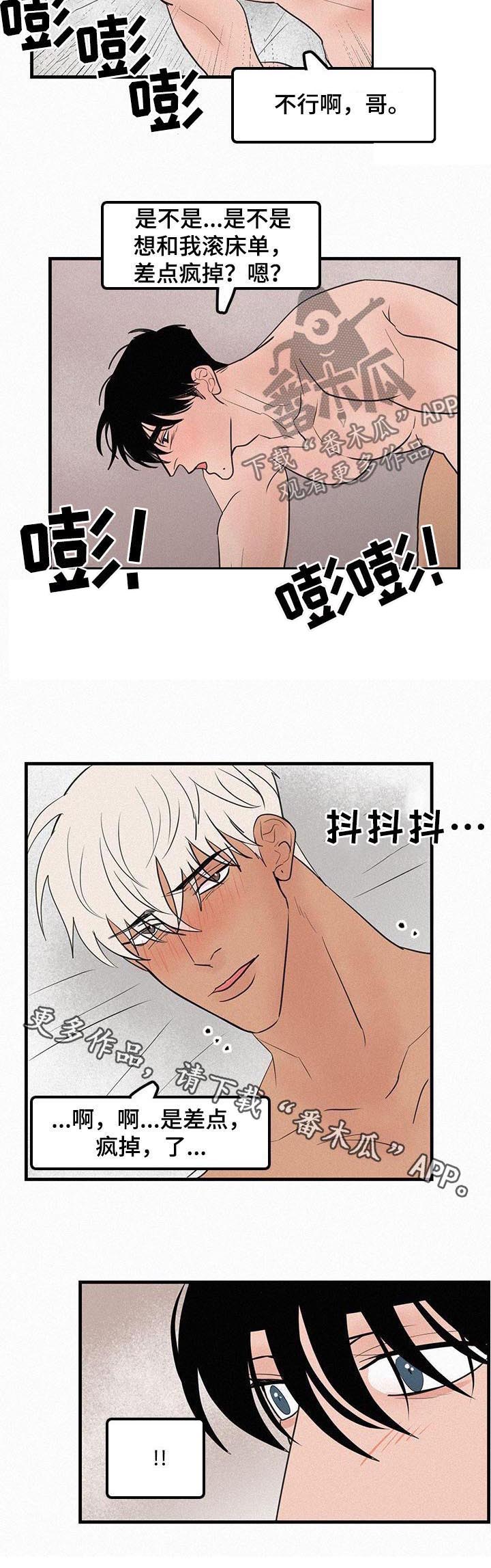 迷画人漫画,第70章：番外：差点疯掉4图