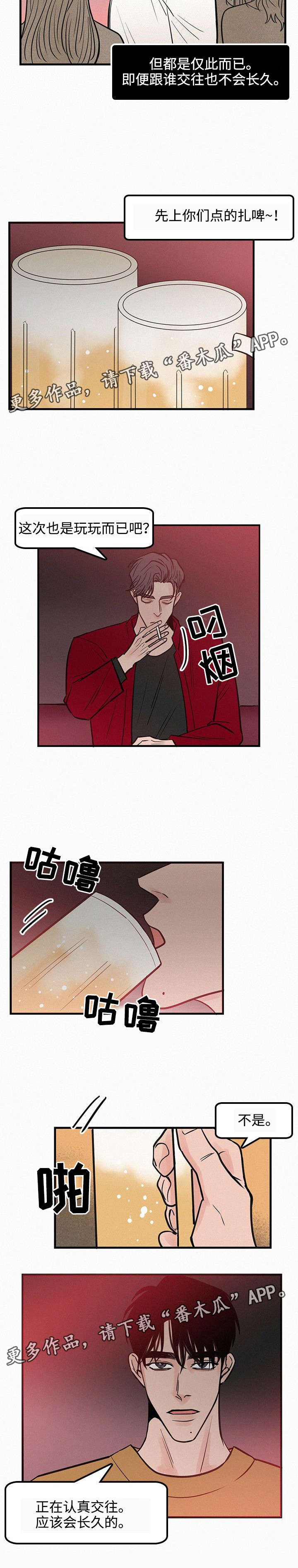 迷画人漫画,第33章：有心上人4图