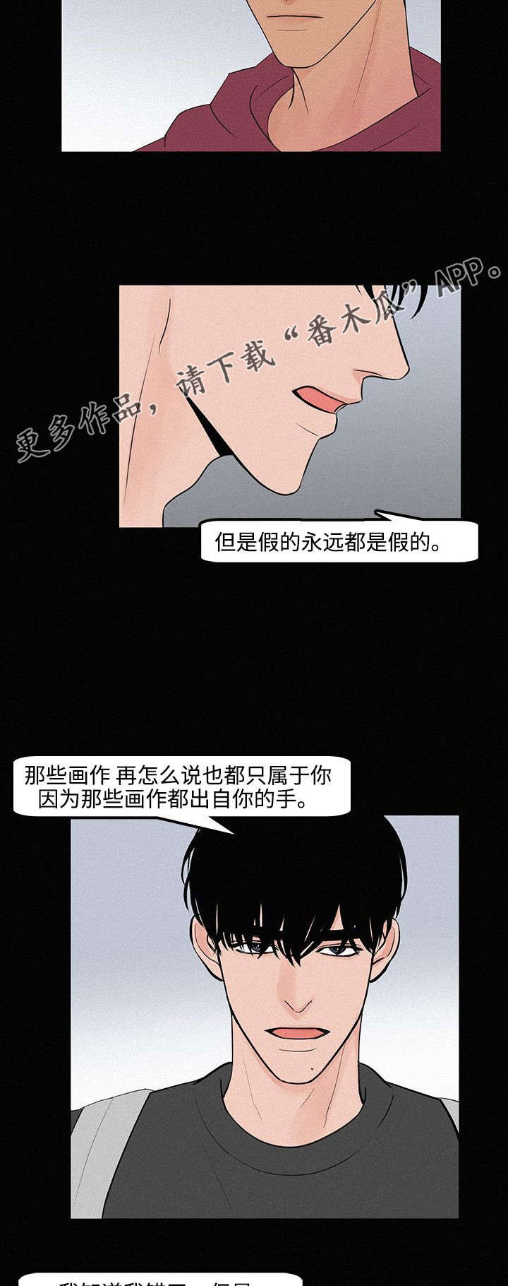 迷画人漫画,第13章：成为我的人3图