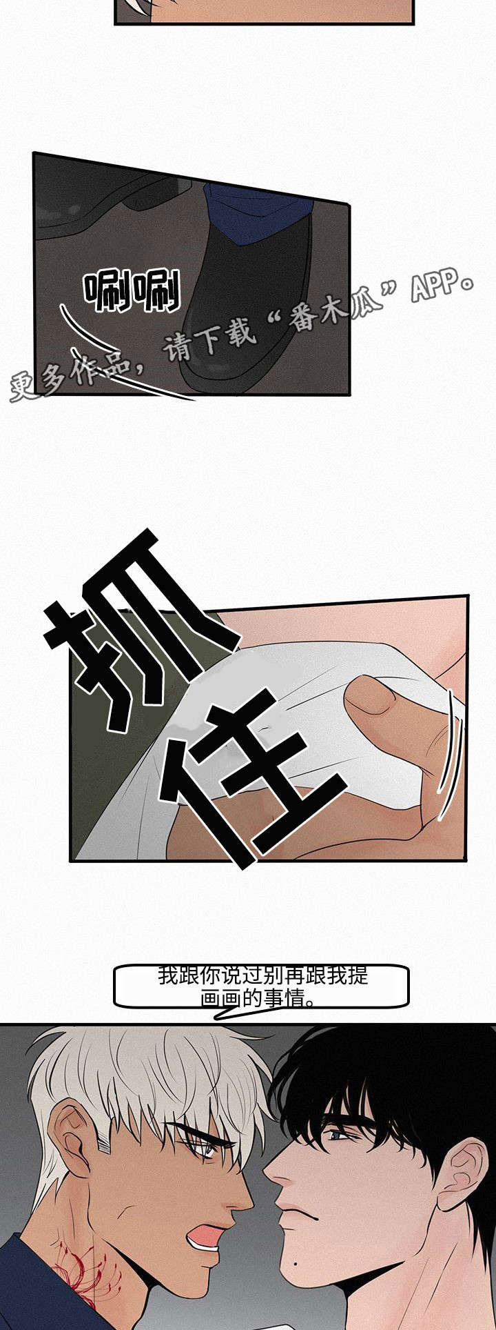 迷画人漫画,第9章：她的消息3图