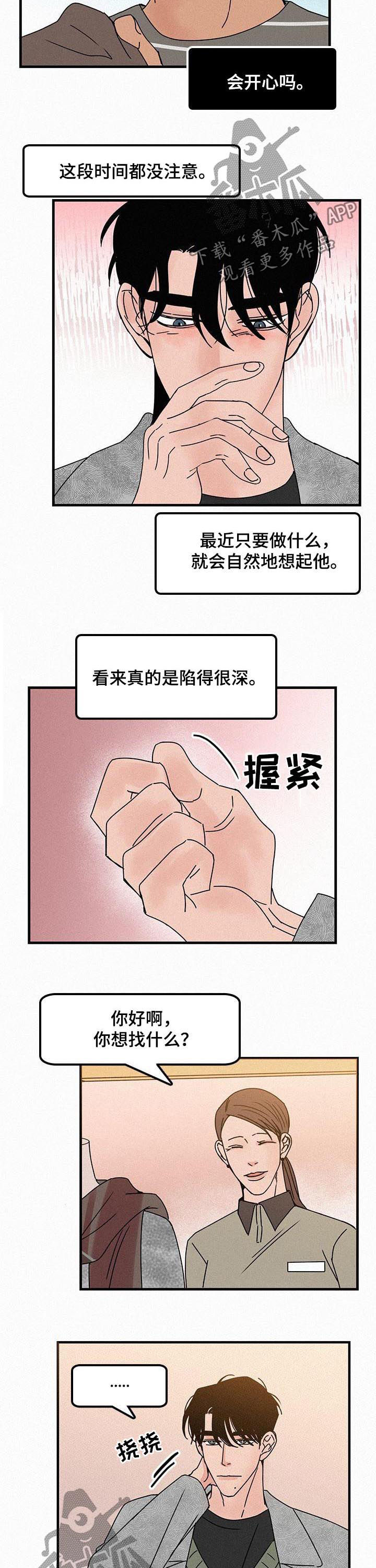 迷画人漫画,第53章：买礼物1图