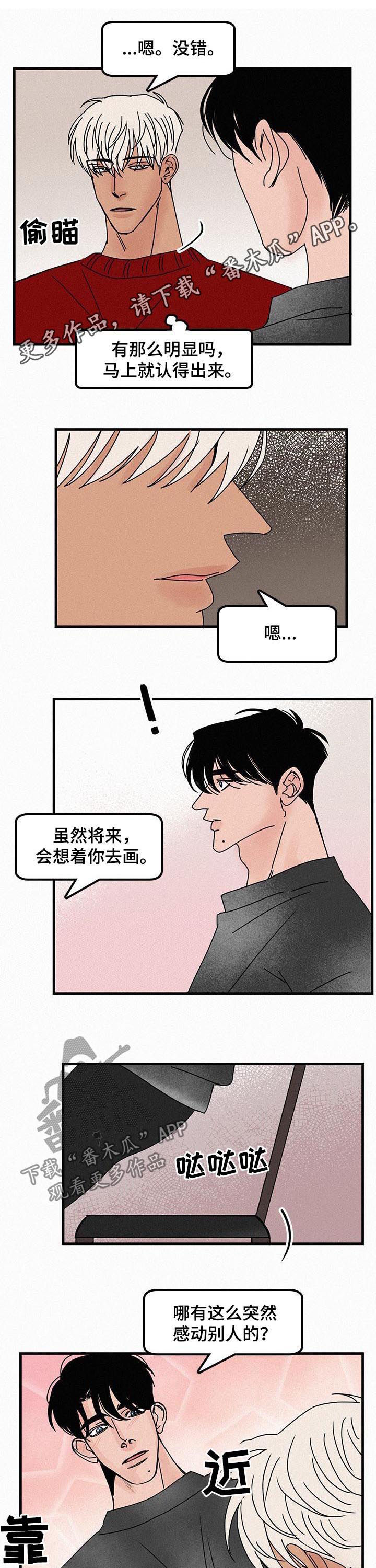 迷画人漫画,第53章：买礼物1图