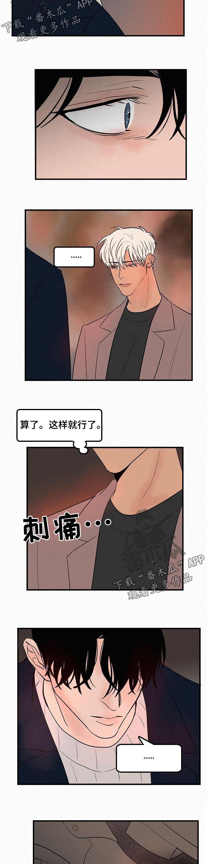 迷画人漫画,第65章：没爱过1图