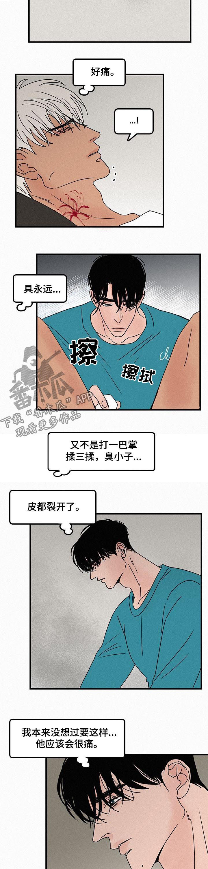 迷画人漫画,第50章：很痛5图