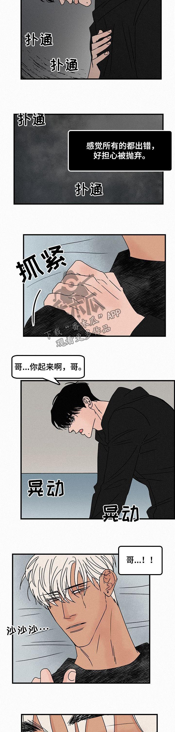 迷画人漫画,第50章：很痛2图