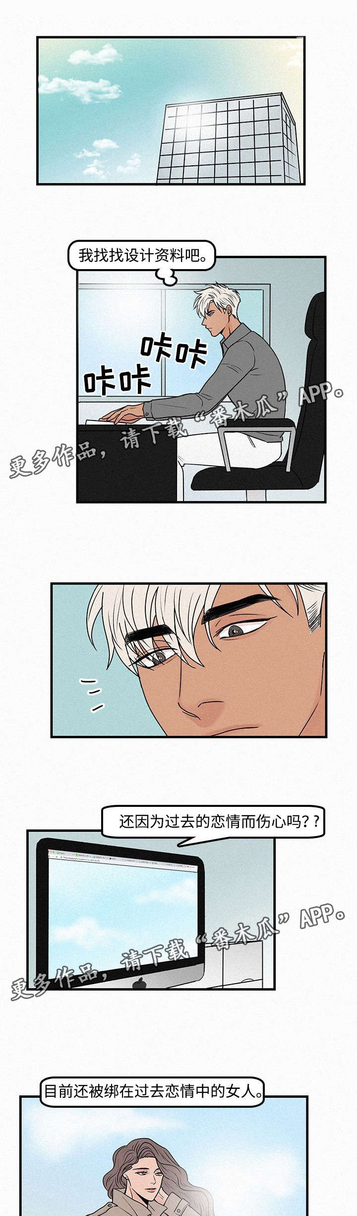 迷画人漫画,第14章：自我怀疑1图