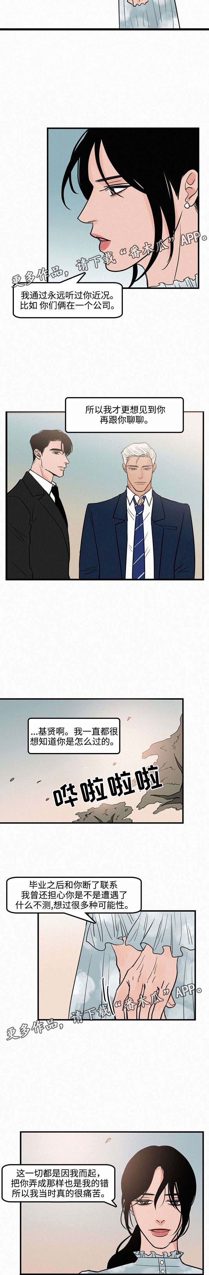 迷画人漫画,第24章：见面1图