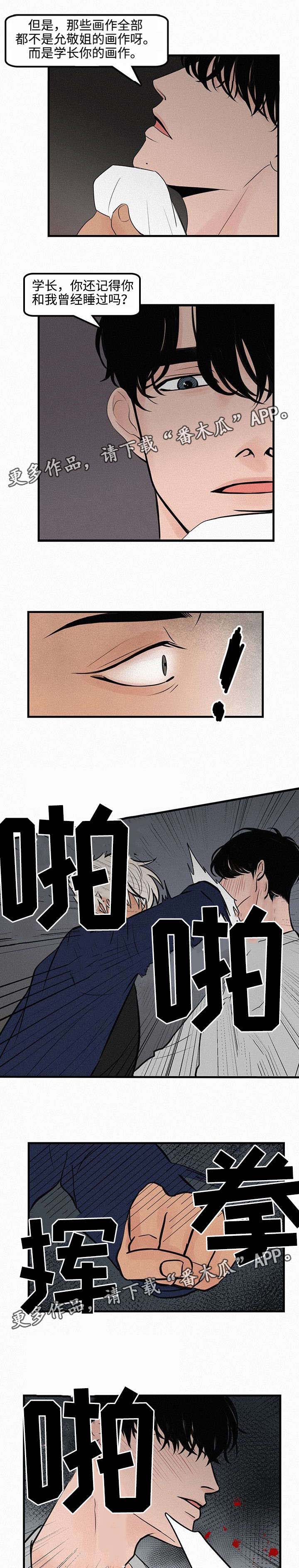 迷画人漫画,第10章：不要再回忆1图