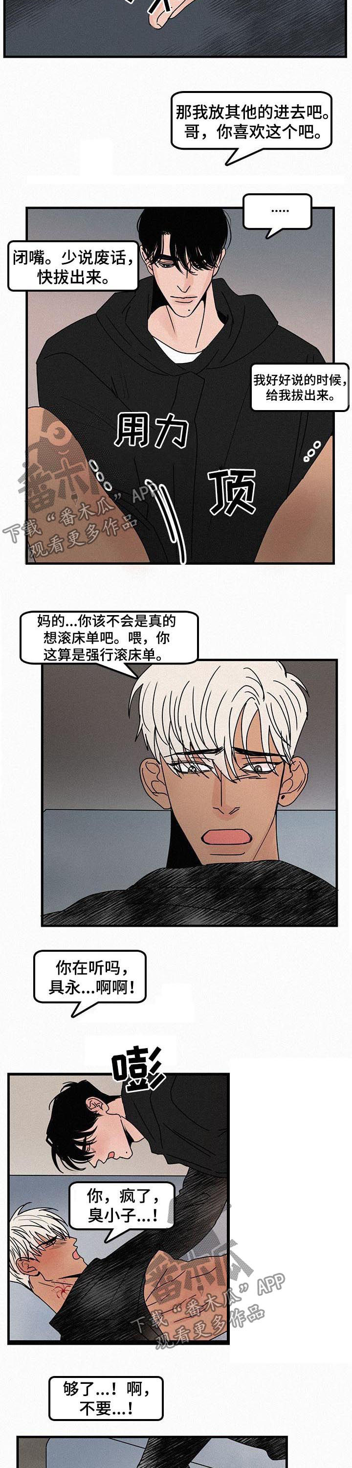 迷画人漫画,第49章：给我去死4图