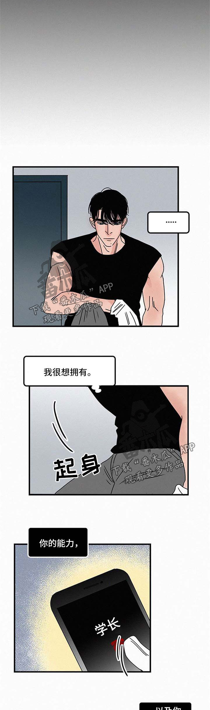 迷画人漫画,第43章：不接电话3图