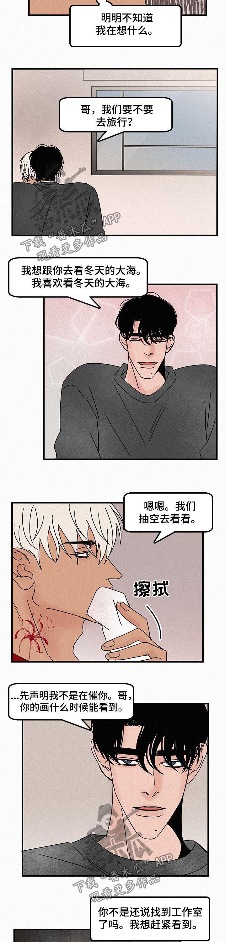 迷画人漫画,第52章：想着她画的3图