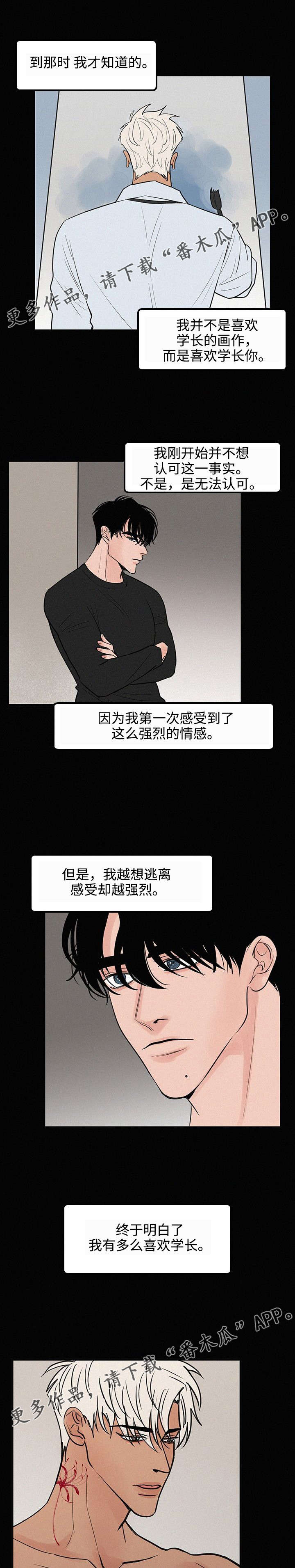 迷画人漫画,第32章：奢望4图