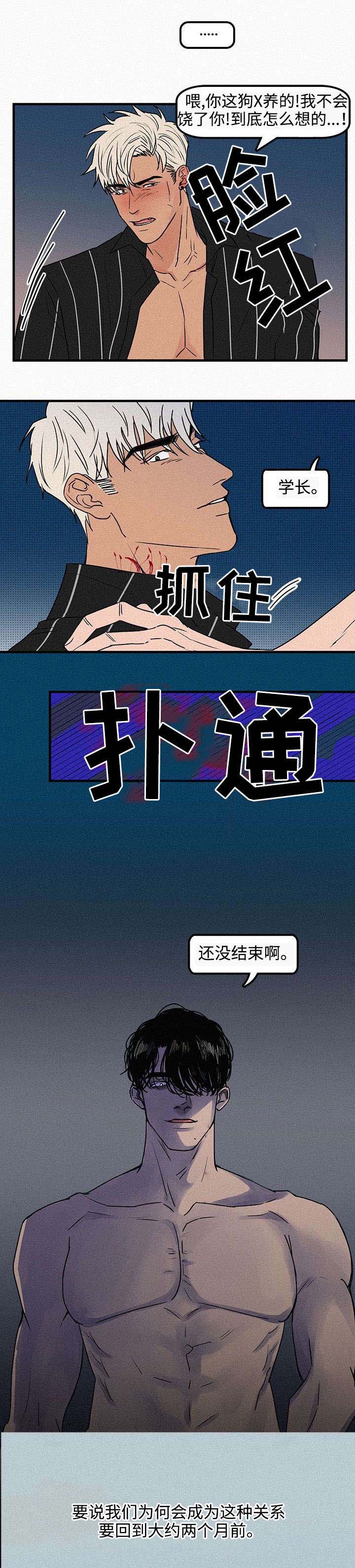 迷画人漫画,第1章：再次相遇4图