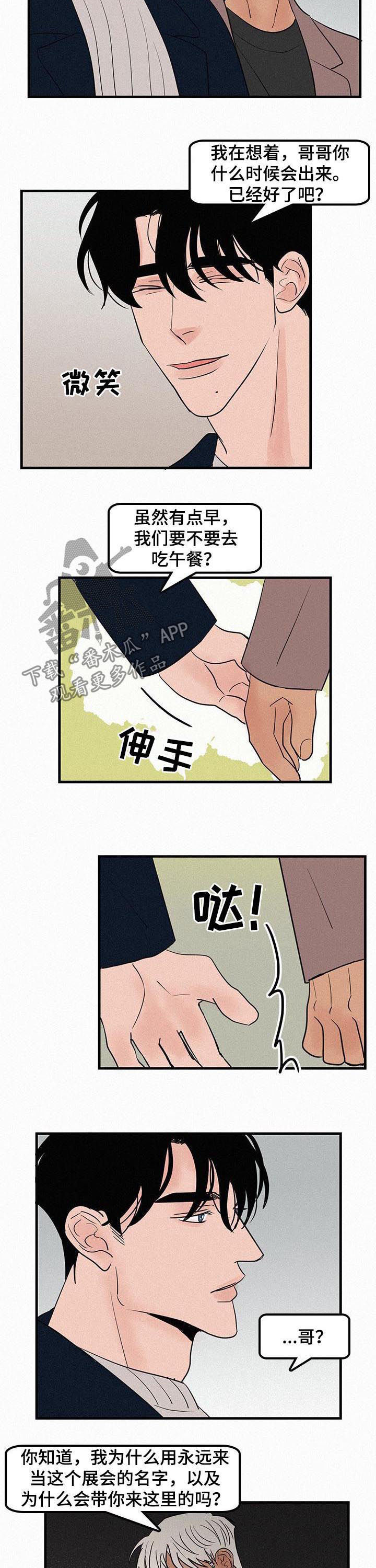 迷画人漫画,第64章：一把火2图