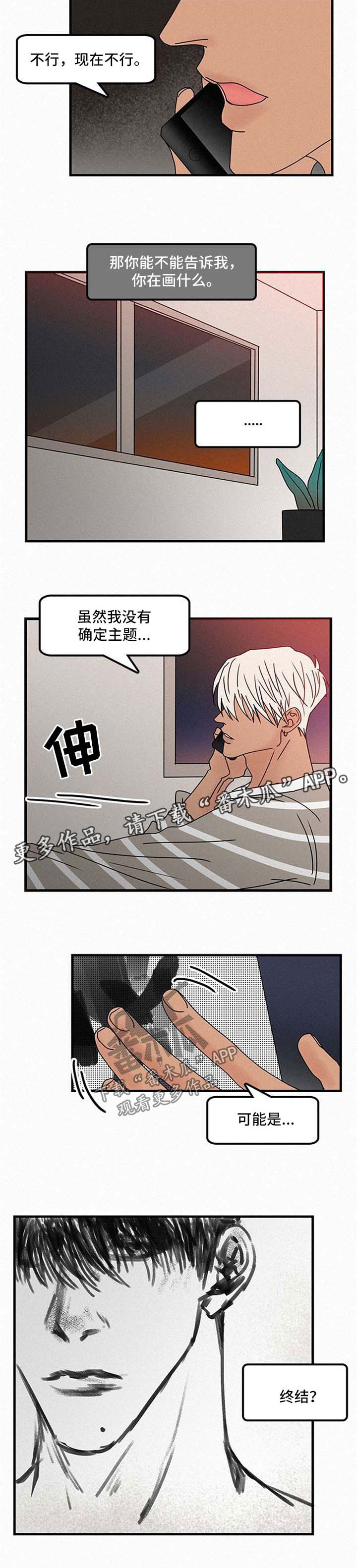 迷画人漫画,第44章：不能这样4图