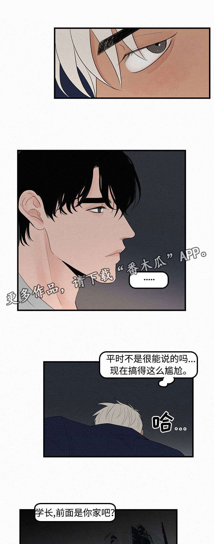 迷画人漫画,第9章：她的消息3图