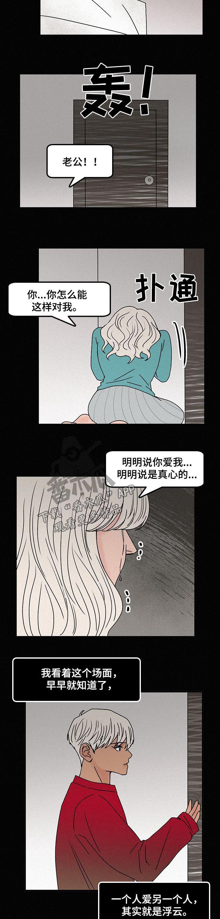 迷画人漫画,第57章：爱情是什么1图