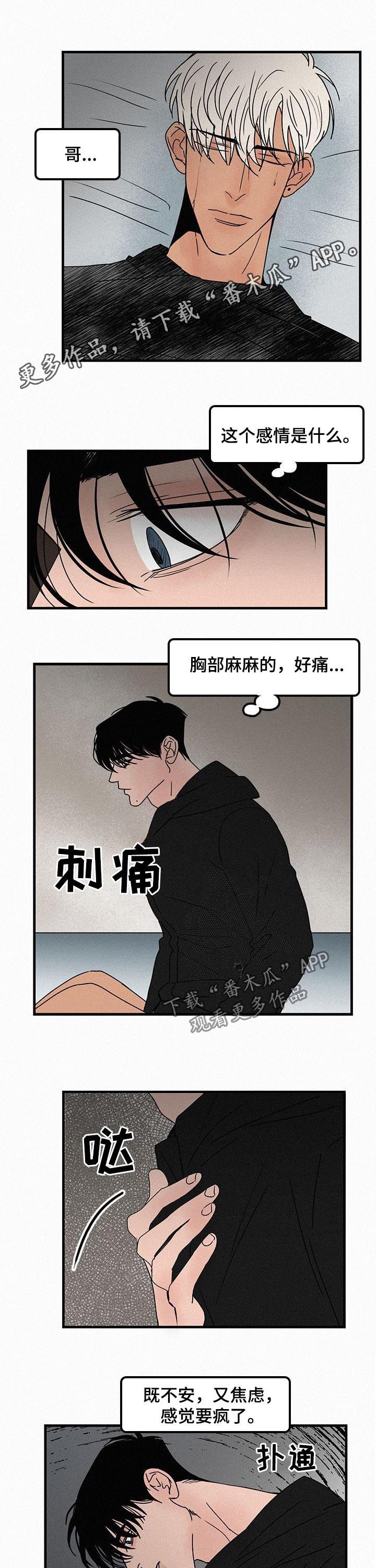 迷画人漫画,第50章：很痛1图