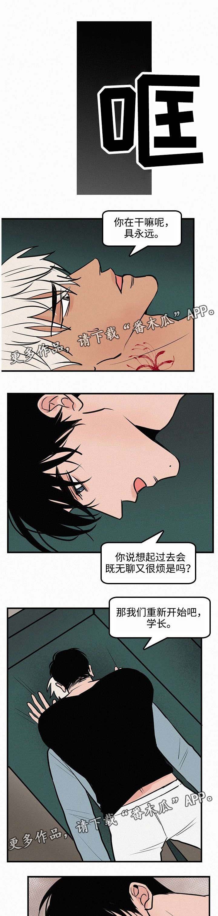 迷画人漫画,第30章：重新开始5图