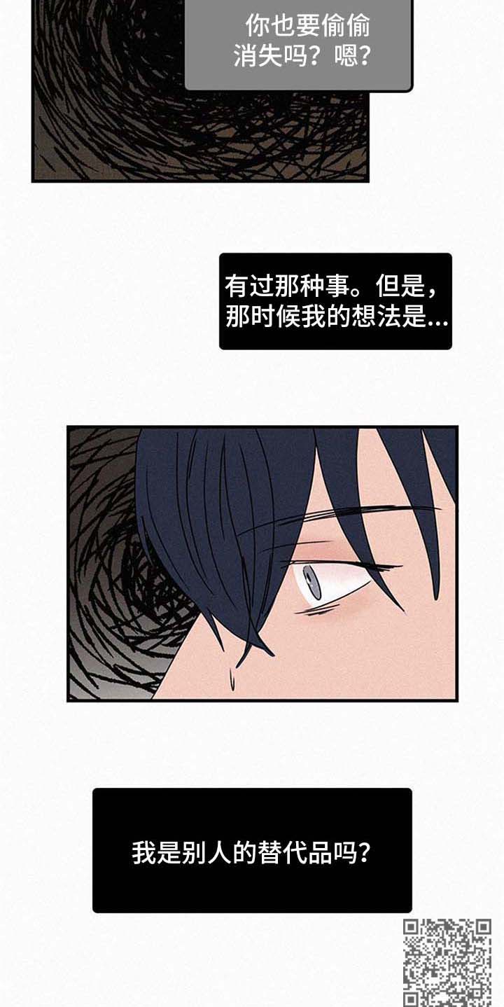 迷画人漫画,第46章：代替品2图