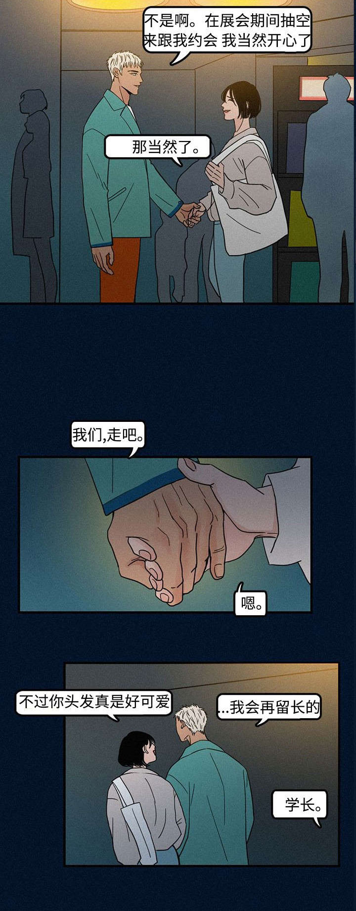 迷画人漫画,第3章：学弟5图