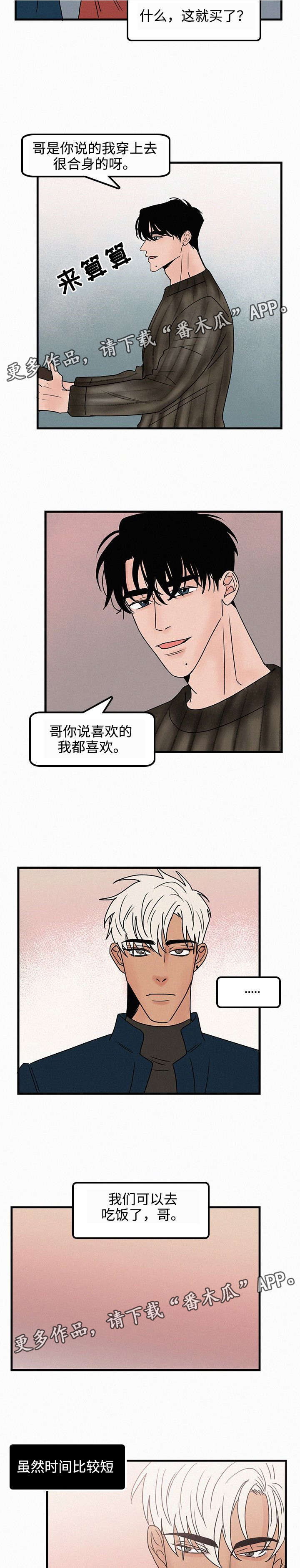 迷画人漫画,第37章：占有欲2图