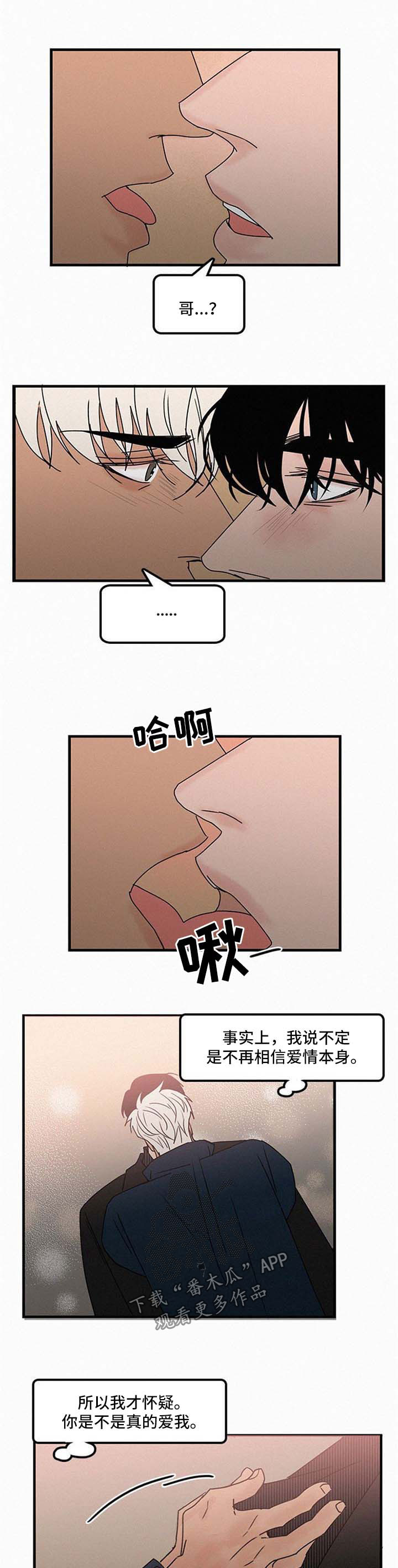 迷画人漫画,第38章：怀疑1图
