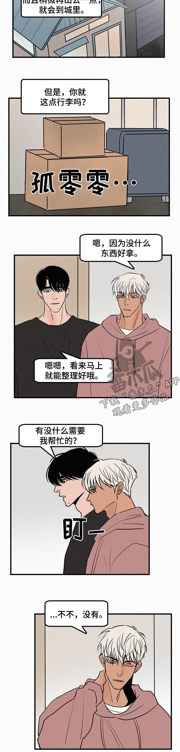 迷画人漫画,第69章：番外：丢人2图