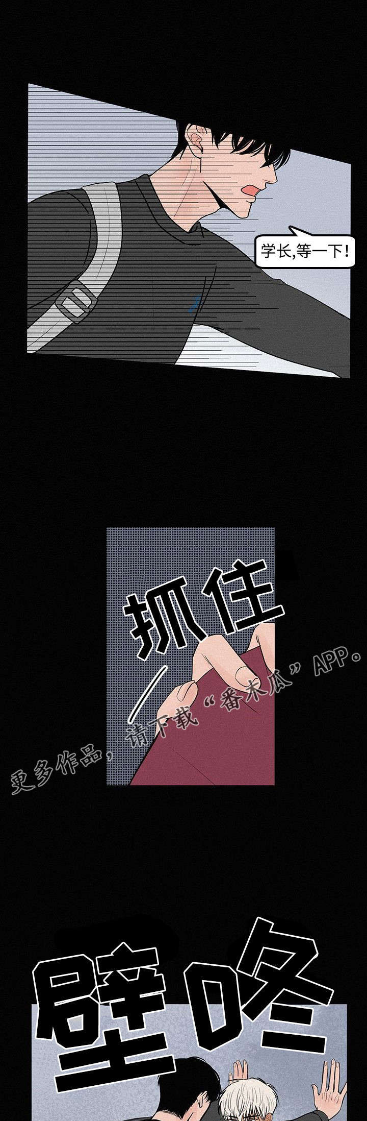 迷画人漫画,第13章：成为我的人1图