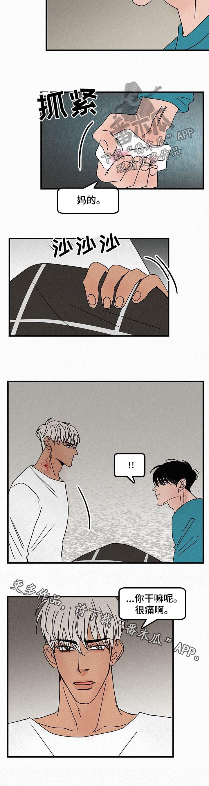 迷画人漫画,第50章：很痛1图