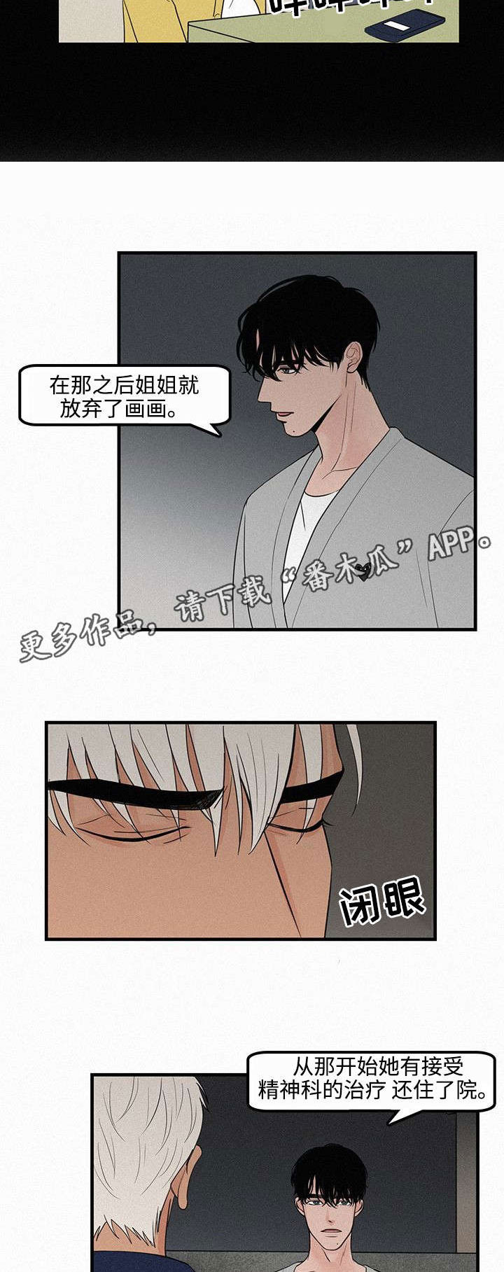 迷画人漫画,第9章：她的消息5图