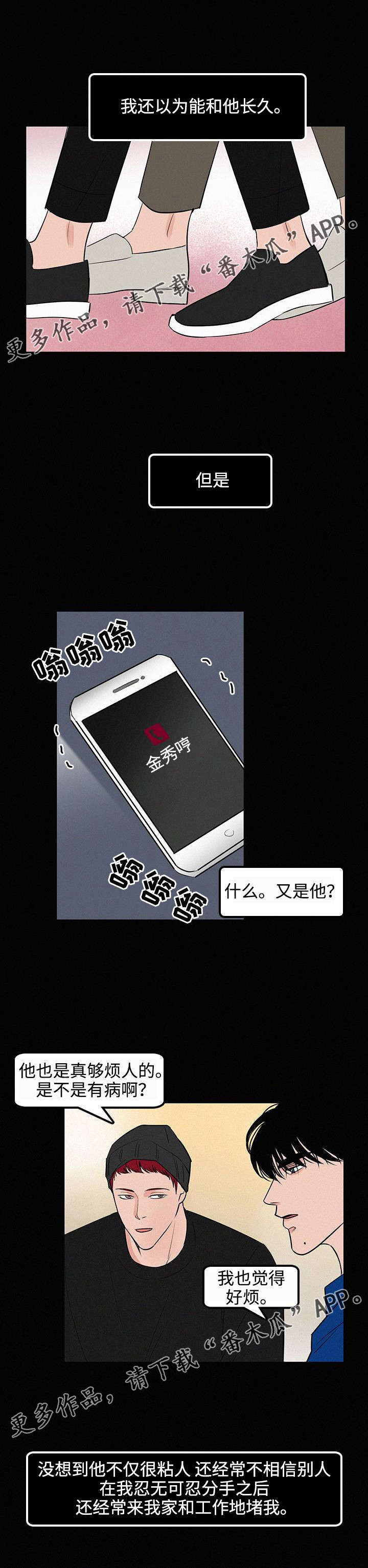 迷画人漫画,第34章：前任3图