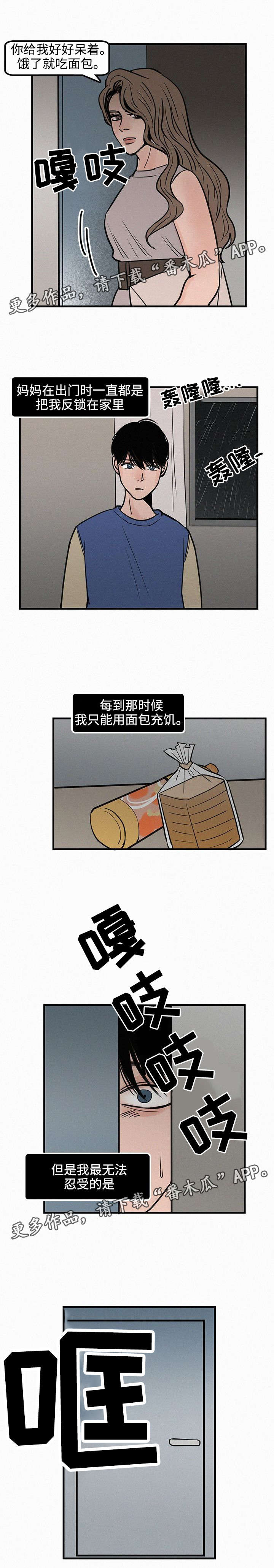 迷画人漫画,第29章：心理阴影3图