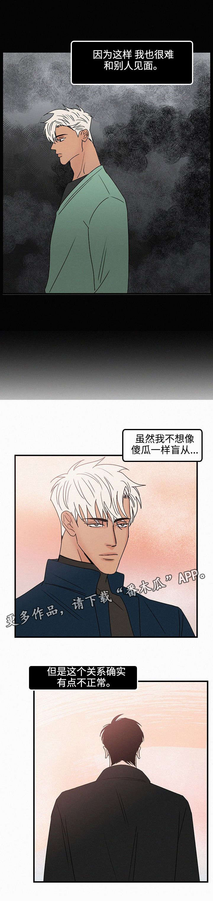 迷画人漫画,第37章：占有欲2图