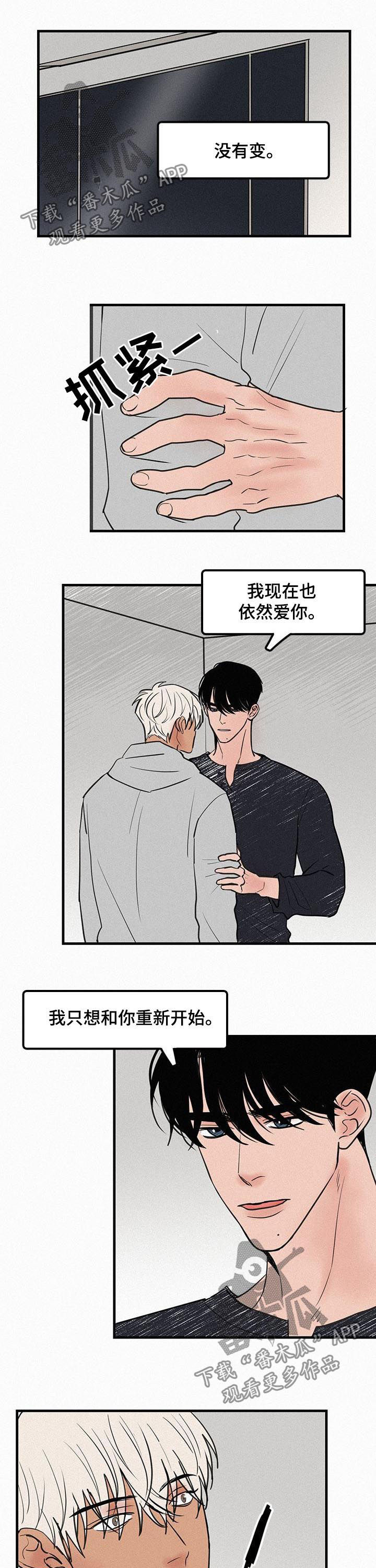 迷画人漫画,第72章：番外：还在爱你1图