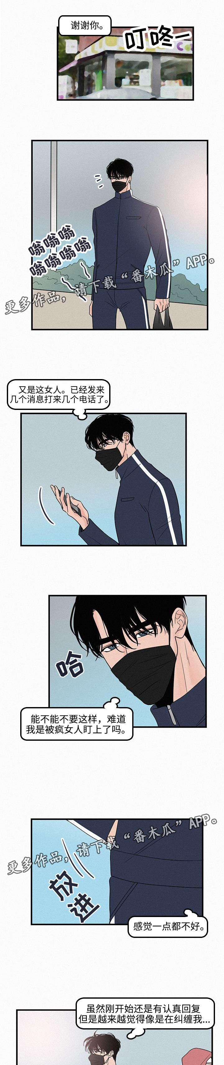 迷画人漫画,第12章：不要再碰我的画1图