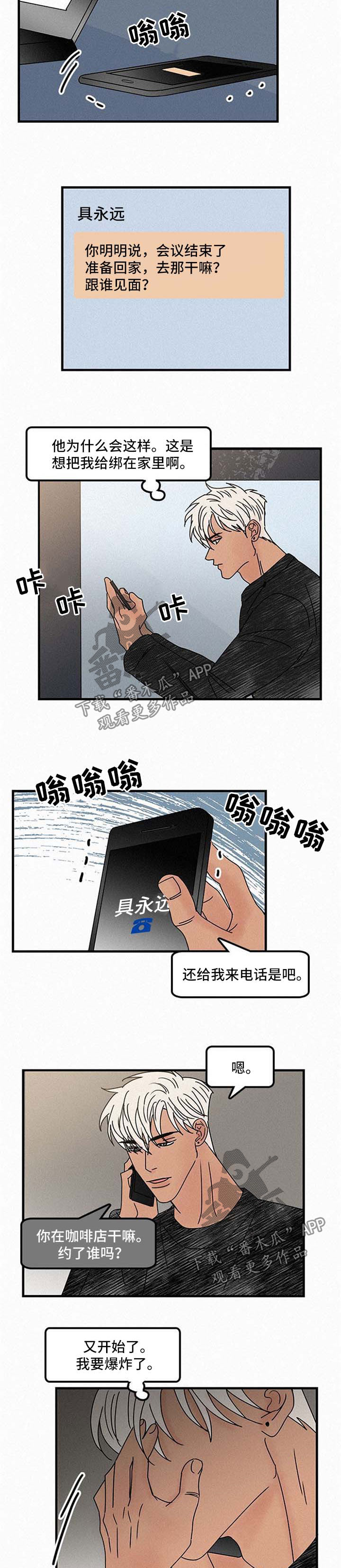 迷画人漫画,第45章：换地方2图