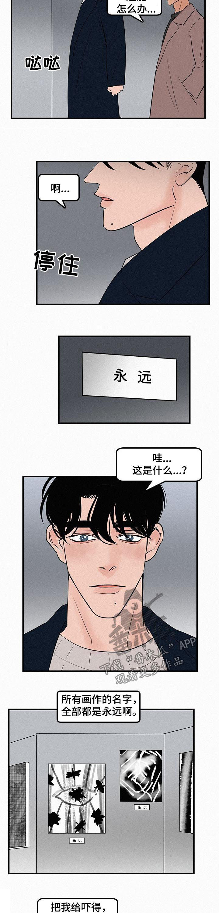 迷画人漫画,第62章：应该是最后一次4图