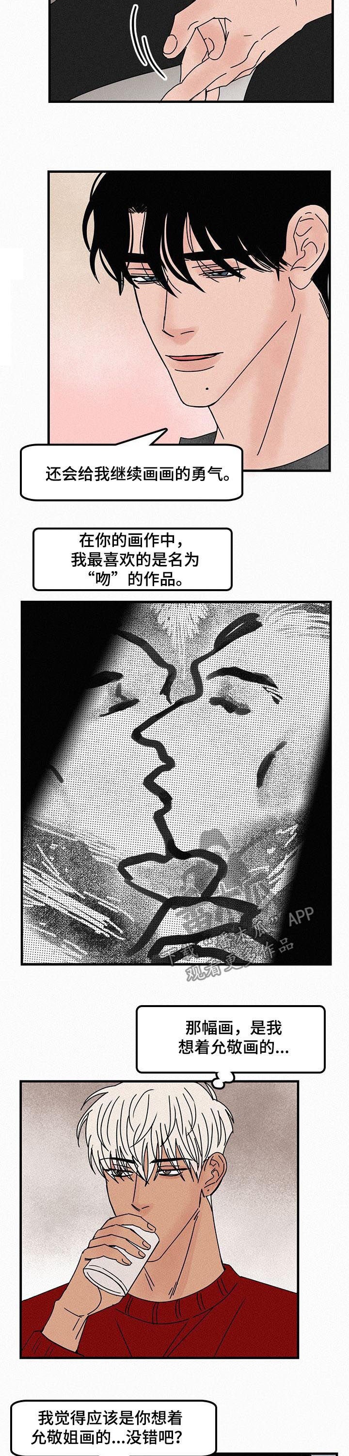 迷画人漫画,第52章：想着她画的1图